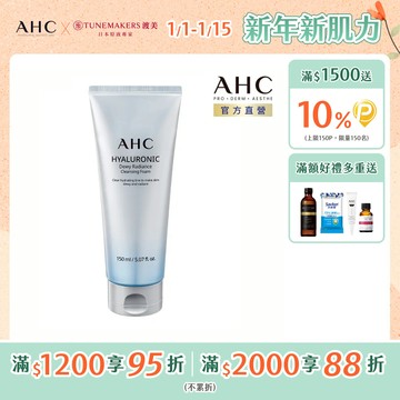 【AHC】超能玻尿酸肌亮潔顏乳150ml