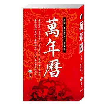 萬年曆：S50K  世一  法主堂山人 + 葉俊逸