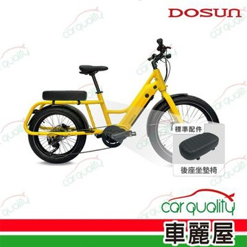 【DOSUN】 eCARGO BIKE CG135綠19吋配置毛毛蟲座墊版 送安裝