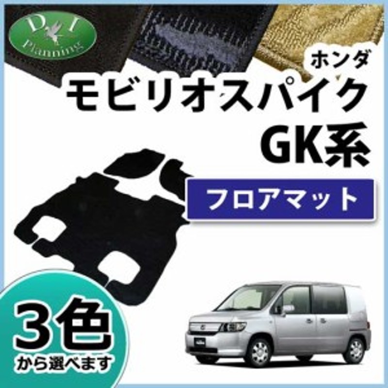 ホンダ モビリオスパイク Gk1 Gk2 フロアマット カーマット 織柄シリーズ 社外新品 通販 Lineポイント最大1 0 Get Lineショッピング