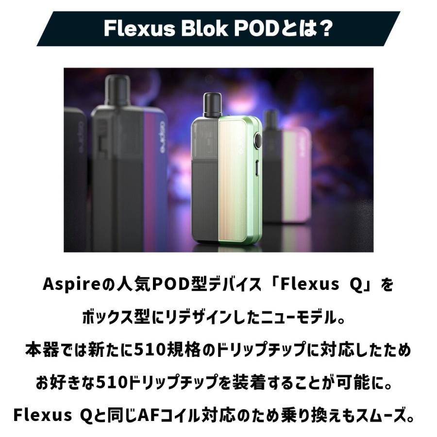 コイルセット Aspire Flexus Blok POD アスパイア フレクサス ブロック ポッド vape 電子タバコ ベイプ pod 型 スターター キット セット 初心者 おすすめ