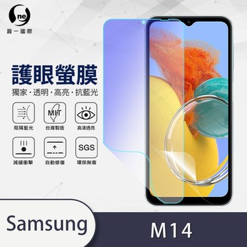 (台灣製)【o-one】護眼螢膜 Samsung三星 Galaxy M14 全膠螢幕保護貼 手機保護貼