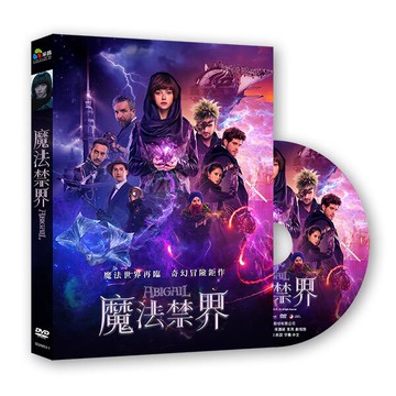 【停看聽音響唱片】【DVD】魔法禁界
