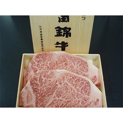 ふるさと納税 秋田市 秋田県産　秋田錦牛　ステーキ用サーロイン　約220g×2枚