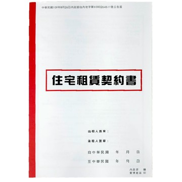 愛德18K住宅租賃契約書(2入) E57