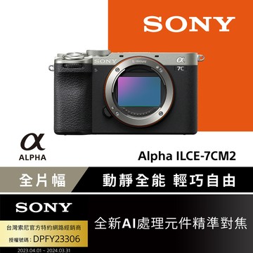 Sony 小型全片幅相機 ILCE 7CM2 銀色