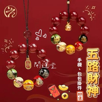 🔥12月13紫南宮過爐🔥2026年招財五路財神鑰匙圈禮物手機鏈硃砂掛件本命年包包掛件避邪擋煞招財避邪開運鑰匙圈鑰匙扣