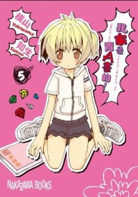我家是賣A書的！（5）[二手書_全新]