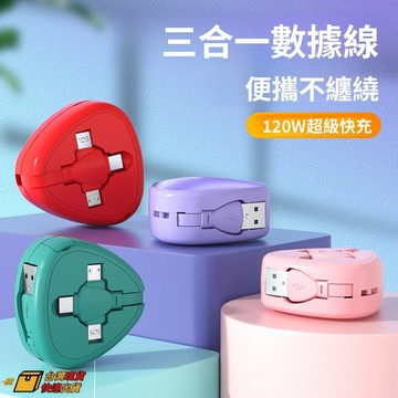 ⚡臺灣出貨 ⚡120W三角伸縮三閤一充電綫適用於安卓華為蘋果6A橙色頭快充數據綫
