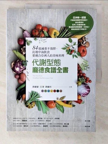 【書寶二手書T7／養生_EWR】代謝型態龐德食譜全書_袁毓瑩