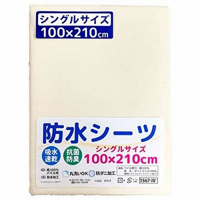 un doudou シングルサイズ 防水おねしょシーツ 100×210cm 吸水速乾 抗菌防臭 防ダニ パイル地 綿100% 四隅ゴム付き アイボリー