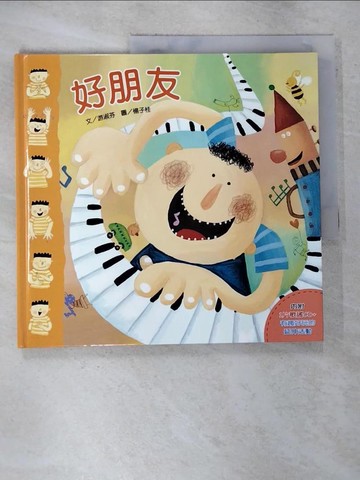 【書寶二手書T8／少年童書_EI3】手指遊戲動動兒歌-好朋友_游淑芬