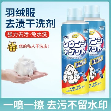 🛒臺灣24h🌳羽絨服乾洗劑免洗去油漬洗滌神器清洗噴霧家用泡沫清潔沙發免水洗