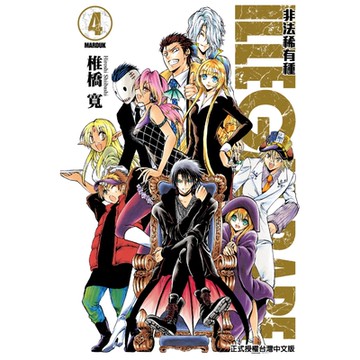 ILLEGAL RARE-非法稀有種- (4)_Readmoo 讀墨電子書