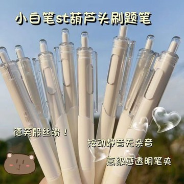 熱銷 小紅書同款 爆款 ST頭 刷題小白筆 速干 ins按動筆 原子筆 簡約 0.5黑色 中性筆 學生專用筆