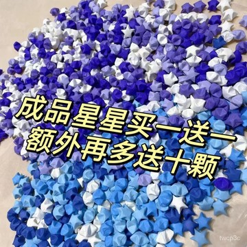 熱賣爆款手工星星成品倖運星折紙星星成品夜光星星成品折疊夜光星星折紙 WVM9