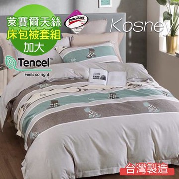 KOSNEY  蒙太奇  吸濕排汗萊賽爾加大天絲床包被套組台灣製