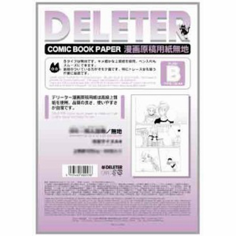 ２０ Off デリーター漫画原稿用紙 プロ投稿用b4サイズ 無地ｂタイプ 135kg 通販 Lineポイント最大1 0 Get Lineショッピング