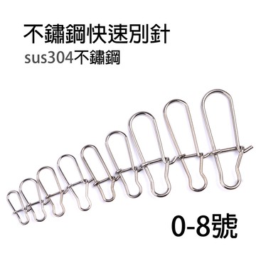 【獵漁人】高強度 不鏽鋼釣魚別針 路亞別針 100入