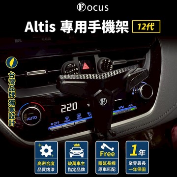 【台灣品牌 下標就送】 Altis 手機架 12代 Corolla Cross 手機架 Auris 手機架  無線充
