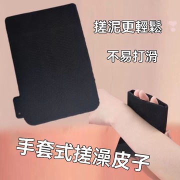 💯桃園出貨✔ 方形 搓澡巾 搓泥 手套 男女 通用 洗澡 神器 搓背 沐浴 皮子