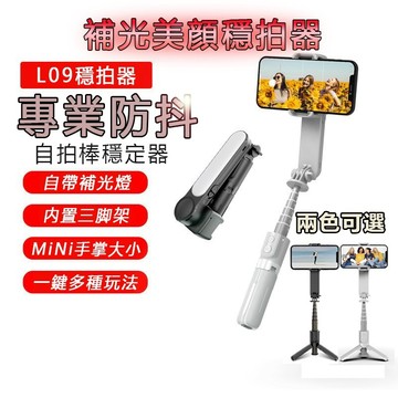 台灣現貨  自拍棒 藍芽自拍棒 補光燈 自拍桿 自拍神器三腳架 折疊補光三軸穩定器 三色補光 一鍵操控 防抖神器