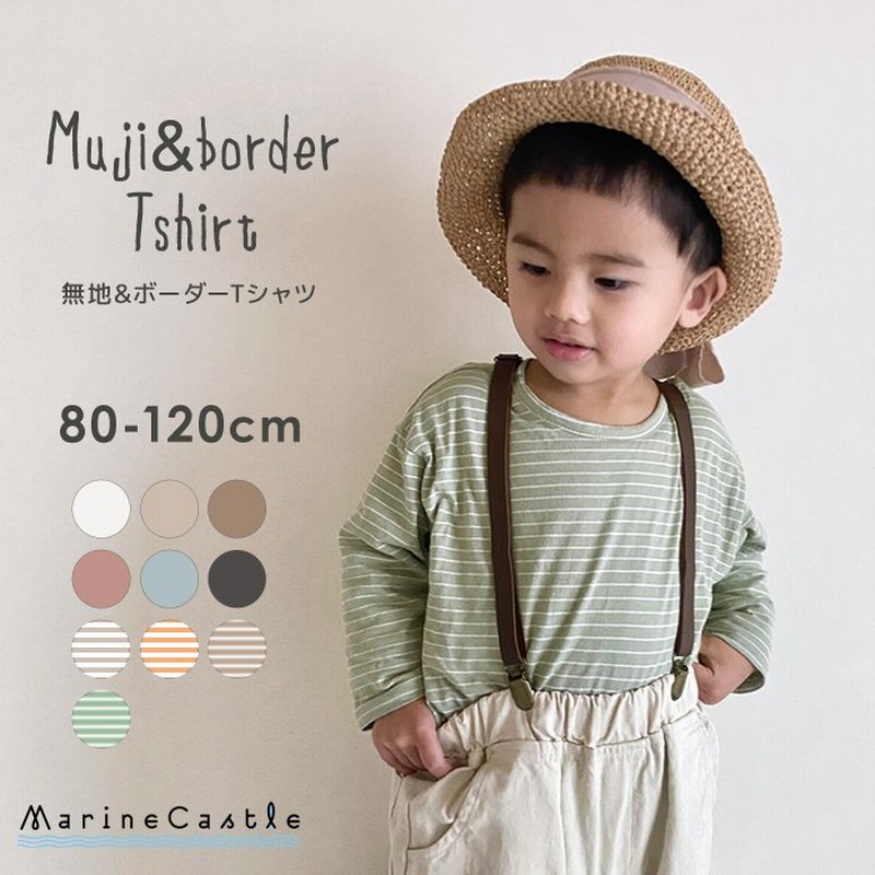 長袖tシャツ キッズ ボーダー 無地 韓国子供服 ナチュラル 韓国 子供服 キッズファッション トップス カットソー 韓国 保育園着 80cm 90cm 100cm 110cm 1cm 通販 Lineポイント最大0 5 Get Lineショッピング