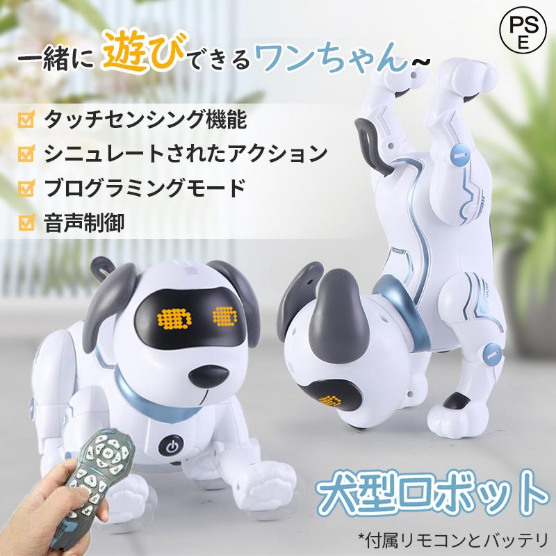 ロボパピーフレンドリーMAX 犬 ロボット ラジコン - トイラジコン