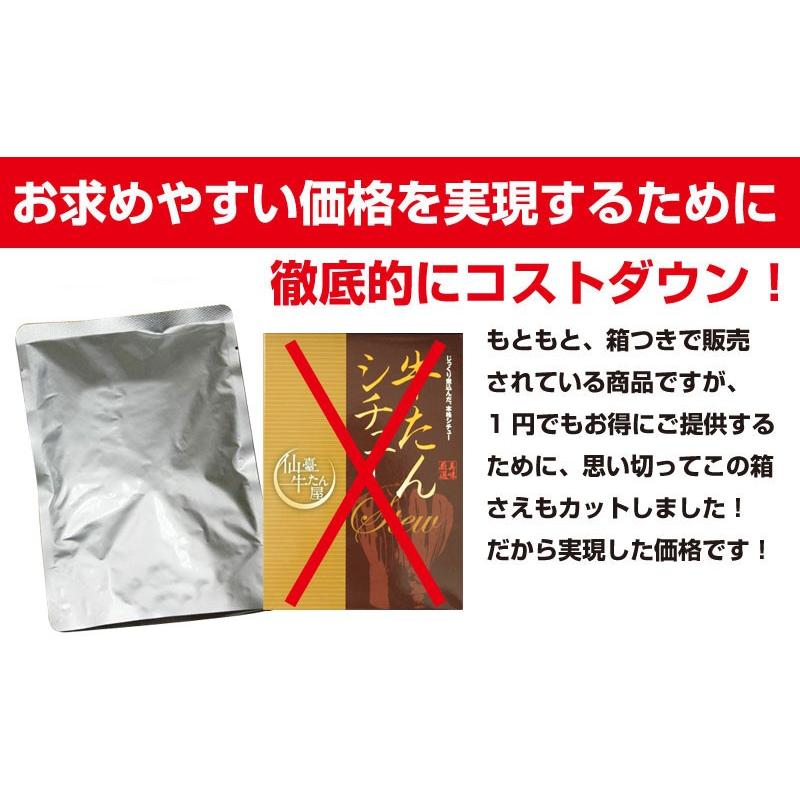 仙台名物の新定番！じっくり煮込んだ牛たんシチュー（単品）メール便で発送