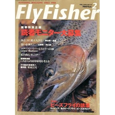 フライフィッシャー（FlyFisher）　１９９９年２月号・Ｎｏ．６１　　＜送料無料＞