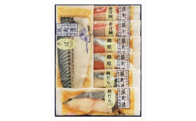 江戸甘味噌仕立て 浜町漬 7点セット RH58  魚介類 漬魚 味噌漬 魚 真空パック 焼くだけ おかず お弁当 金目鯛 銀鮭 銀だら