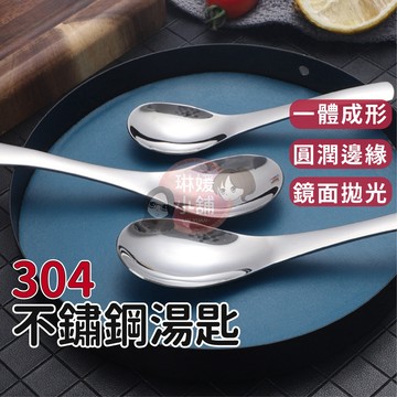 不鏽鋼湯匙 304不鏽鋼 圓湯匙 不鏽鋼餐具 環保餐具 水果叉 叉子 鏡面拋光 餐具組 不銹鋼餐具【SUS035】