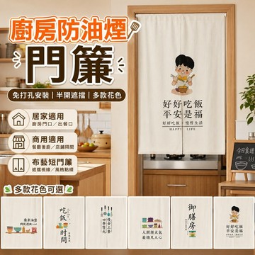 桃園出貨✨廚房防油煙隔味門簾 餐廳後廚商用遮擋布簾 免打孔店鋪隔間簾 出餐口防油短門簾