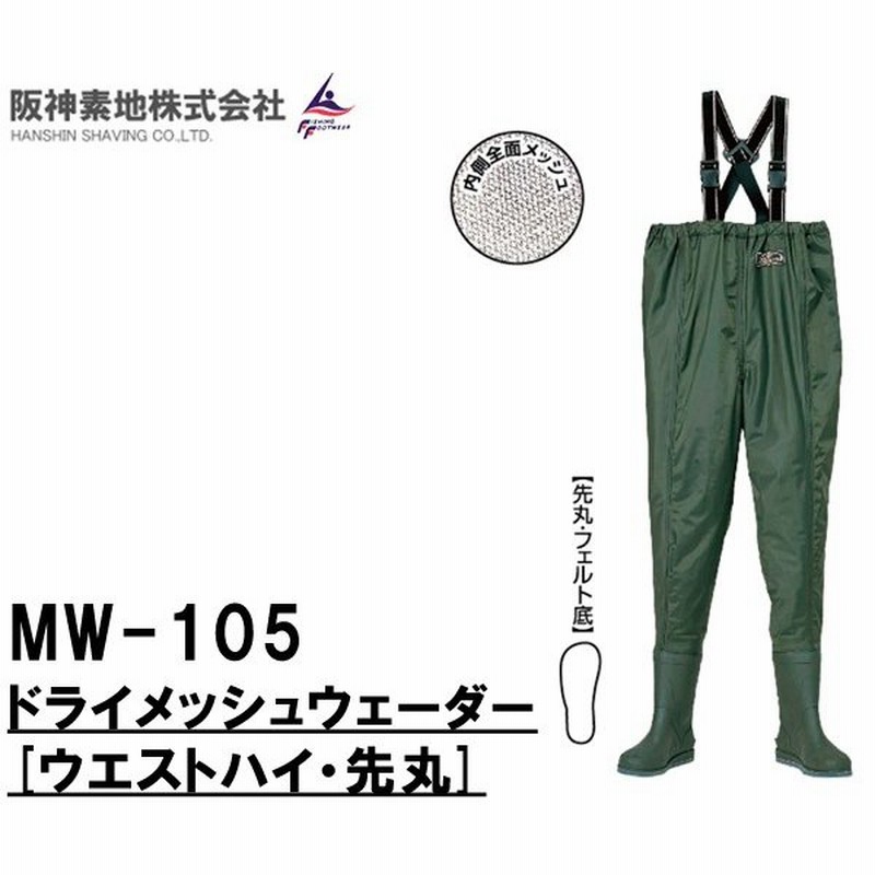 限定版 ナチュラム 店防水非透湿ウェーダー 阪神素地 MW-104 ドライメッシュウェーダー 26.0cm ライトオリーブ cervejariaturatti.com.br 限定版 ナチュラム 店防水非透湿ウェーダー 阪神素地 MW-104 ドライメッシュウェーダー 26.0cm ライトオリーブ cervejariaturatti.com.br