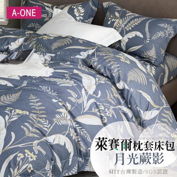 【A-ONE】吸濕透氣 萊賽爾天絲 床包枕套組 單人I雙人I加大 - 月光蕨影