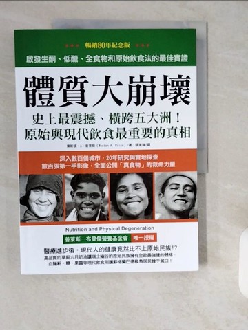 【書寶二手書T1／保健_ZID】體質大崩壞（暢銷80週年紀念版）：啟發生酮、低醣、全食物和原始飲食法的最佳實證_偉斯頓‧A‧普萊斯,  張家瑞