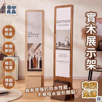 免運 附發票/公司貨 【實木展示架 宅配免運】宣傳展示板 立式海報架 立式廣告牌 迎賓牌架 指示牌 指引牌 告示牌 營業立牌 立牌 店長新品推薦 售後保障 全館八折 YY
