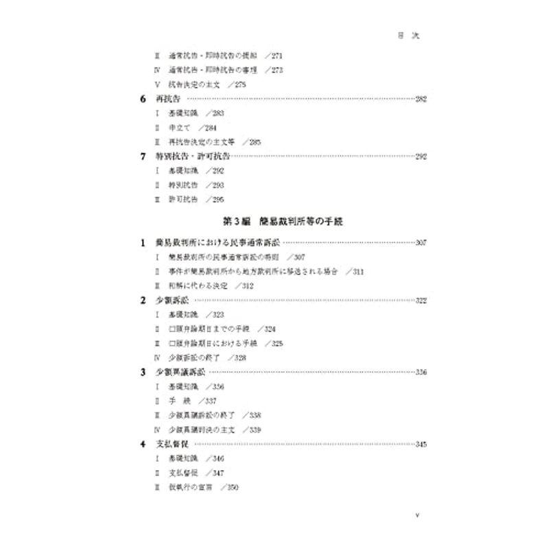 民事訴訟マニュアル 書式のポイントと実務 第3版 下