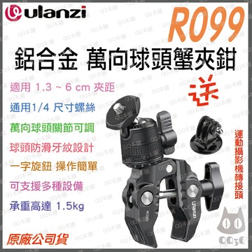《 Ulanzi 優籃子 免運 送轉接頭 現貨》UURig R099 鋁合金 萬向 球型雲台 蟹夾鉗 快拆 萬向夾 車夾