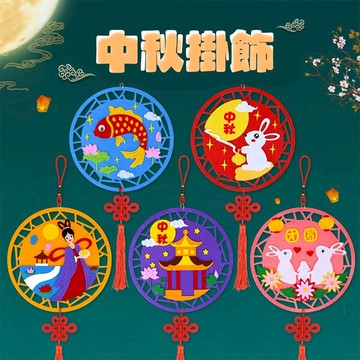 百獅 中秋節DIY掛飾 材料包 傳統節日掛件 月亮掛飾 月兔掛飾 手工燈籠 手作材料包 親子DIY 幼兒園手工 節日佈置