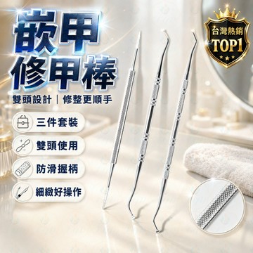 雙頭剔甲器 ✨ 不鏽鋼剔甲棒 🦶 腳趾甲清潔工具 💅 嵌甲修甲棒 🔧 指甲縫清潔棒 ✨ 甲溝勺 指甲銼 美甲工具