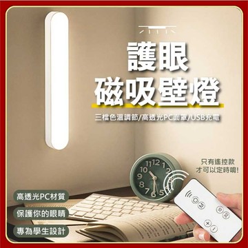 【可加購磁鐵】 LED燈 充插兩用 三擋色溫亮度定時充電臥室樓道照明燈 壁燈 暖光款 夜燈 USB 學生宿舍閱讀學生燈