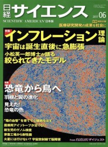  日経サイエンス(２０１７年６月号) 月刊誌／日本経済新聞出版社