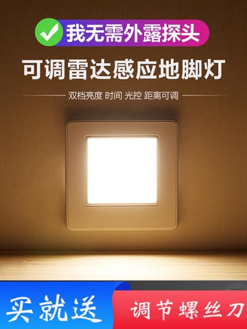 小夜燈 可調86型嵌入式led地腳燈人體感應智慧雷達家用過道樓梯踏步線燈 【年終特惠】