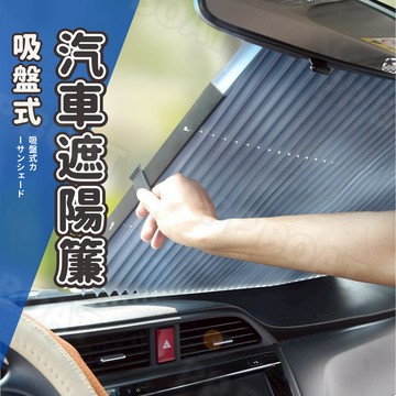 🔥現貨免運 隔日到貨🔥汽車遮陽簾 遮陽簾 汽車遮陽 汽車遮陽簾46cm 汽車窗簾 車用窗簾