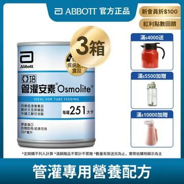亞培 管灌安素(均衡管灌) 237毫升 x 24入  x 3箱 (72入組) (均衡營養、零乳糖、低渣飲食)