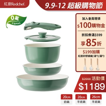 紅廚Redchef 陶瓷岩不沾鍋具5件組綠色 可拆式手柄+20/26CM平底鍋+20CM奶鍋 IH電磁爐適用