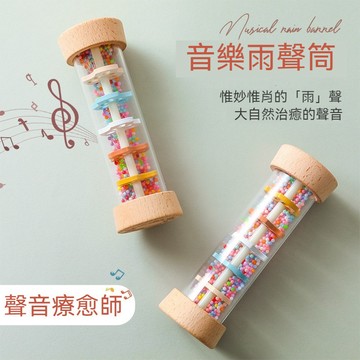 台灣出貨 雨聲筒 彩虹雨聲筒 雨聲模擬器 彩虹沙漏 沙鈴 早教音樂玩具 打擊樂玩具 解壓玩具 兒童趣味玩具 兒童玩具