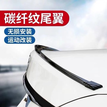 汽車改裝碳纖維尾翼翼免打孔定風翼碳纖紋尾翼碳纖維小尾翼通用頂