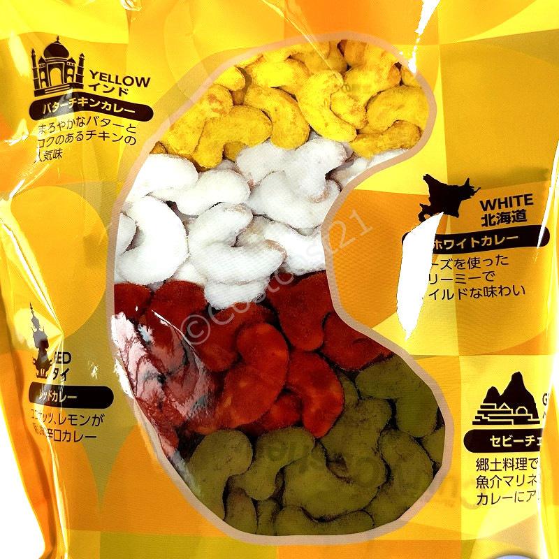 4種のカレー カシュー 16g×16袋 (256g) Curry Flavord Cashews 256g